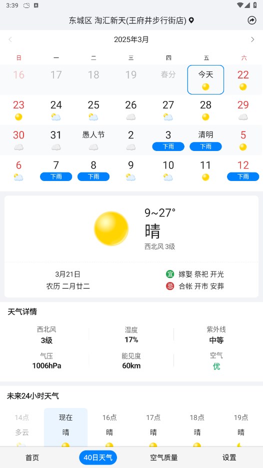 准天气2026年界面整体展示图