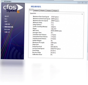 cFosSpeed电脑版预览图