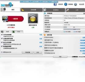 360Amigo 系统加速(360Amigo 系统助手)预览图