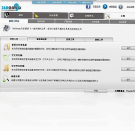 360Amigo 系统加速(360Amigo 系统助手)预览图