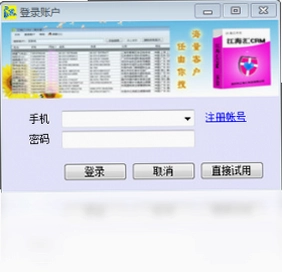 江海汇CRM软件预览图