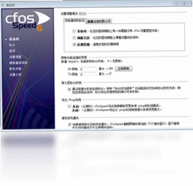 cFosSpeed电脑版预览图