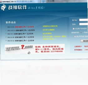 战神关键词工具最新版预览图