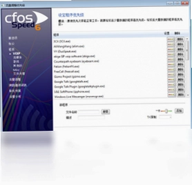cFosSpeed电脑版预览图