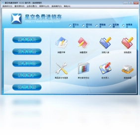 星空免费进销存 单机版最新版预览图