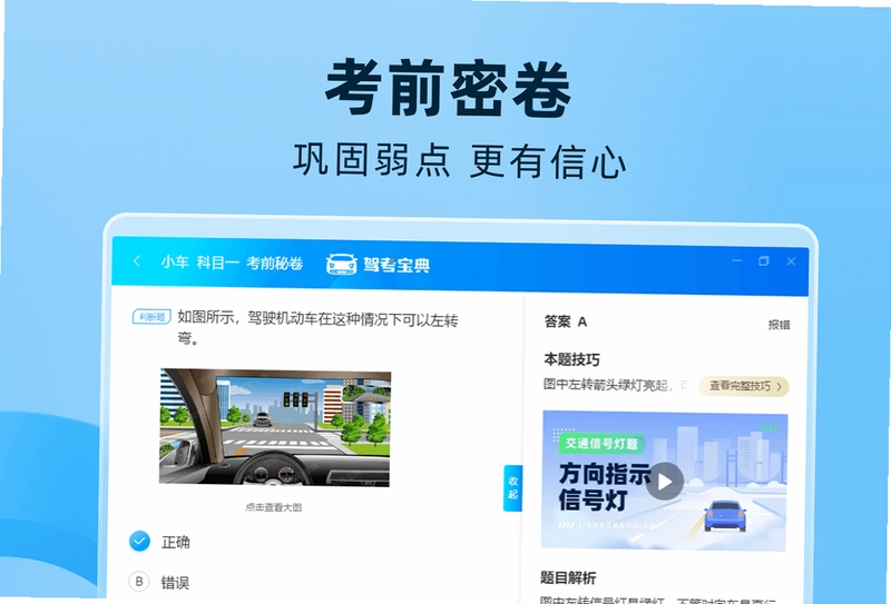 驾考宝典pc版预览图