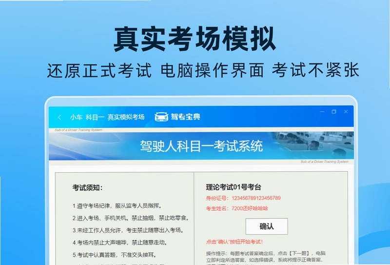 驾考宝典pc版预览图