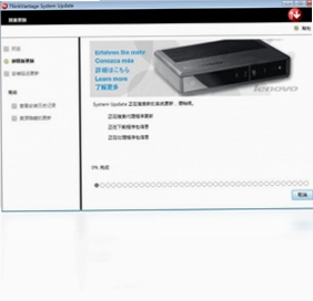 ThinkVantage System (联想系统更新)预览图