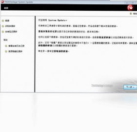 ThinkVantage System (联想系统更新)预览图