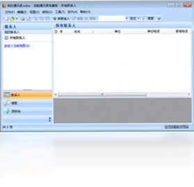 效能通讯录预览图