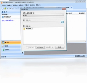 效能通讯录预览图