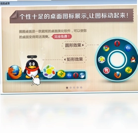 图图桌面软件预览图