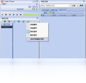 iLaba小喇叭音乐播放器播放列表设置