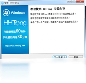 户户通网络电话预览图