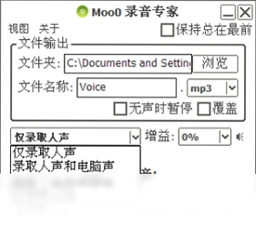 Moo0 录音专家预览图