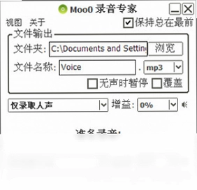 Moo0 录音专家预览图