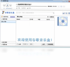 谷歌音乐盒软件预览图