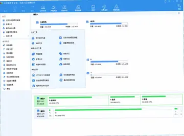 分区助手软件预览图