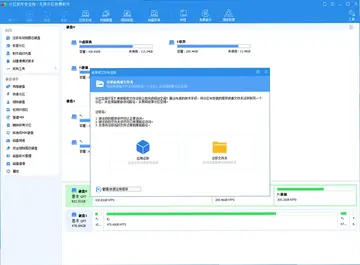 分区助手软件预览图