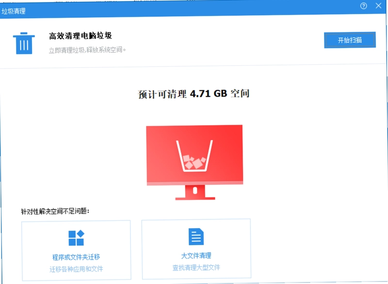 分区助手软件预览图
