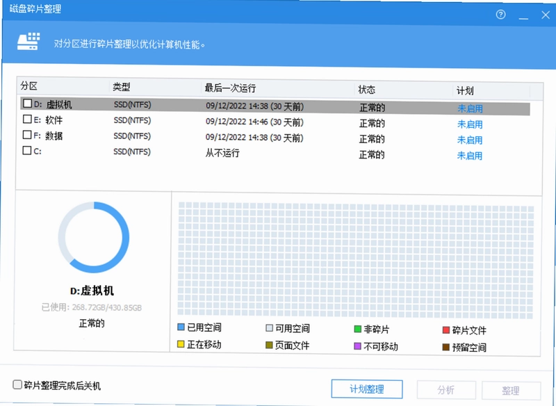 分区助手软件预览图