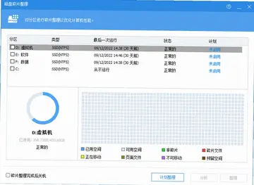 分区助手软件预览图