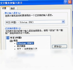 喜马拉雅藏文输入法预览图