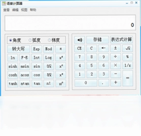 有声语音计算器预览图