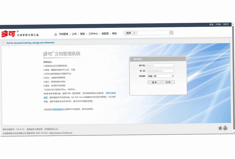 多可文档管服务管理工具预览图