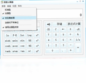 有声语音计算器预览图