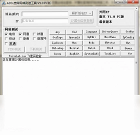 ADSL宽带网络测速工具预览图