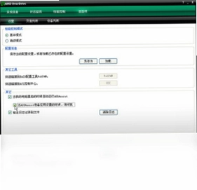 超频工具 AMD OverDrive软件预览图