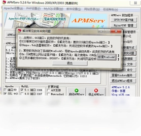 APMServ预览图