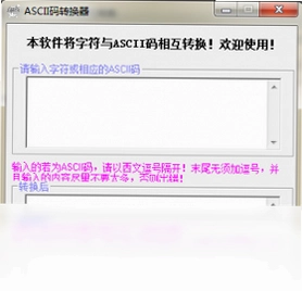 ASCII码转换器预览图