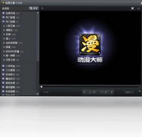 动漫大师预览图