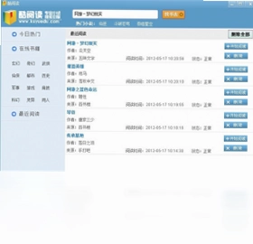 酷阅读软件预览图