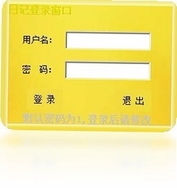 鸿飞日记本软件预览图