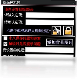 桌面挂机锁预览图