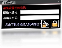 桌面挂机锁预览图