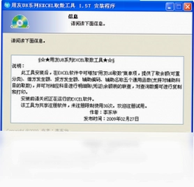 用友U8系列EXCEL取数工具预览图
