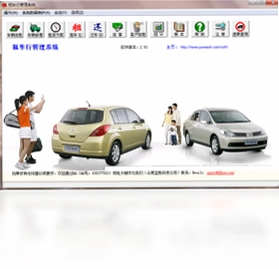 租车行管理系统预览图