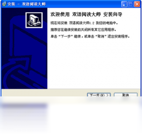 有声双语阅读器电脑版配置需求