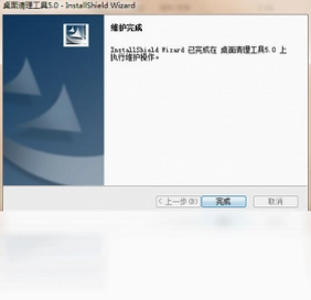 桌面清理工具预览图