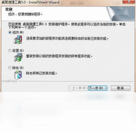 桌面清理工具预览图