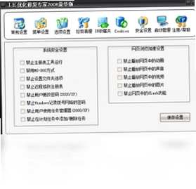 IE优化修复专家软件预览图