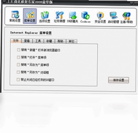 IE优化修复专家软件预览图