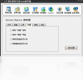 IE优化修复专家软件预览图