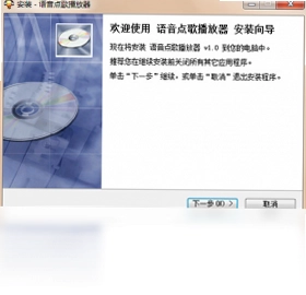 语音点歌播放器预览图