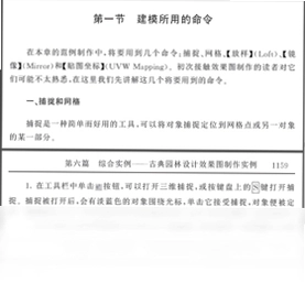 园林景观设计教程软件预览图
