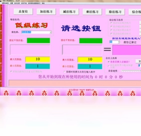语音口算速算练习软件预览图